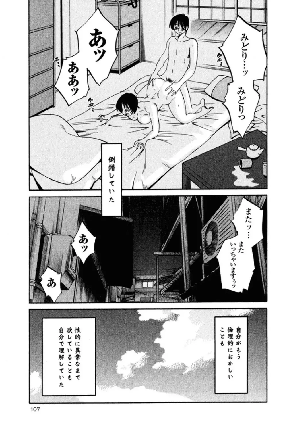 はだかのくすりゆび 2 Page.110