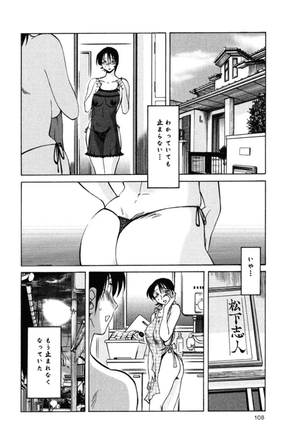 はだかのくすりゆび 2 Page.111