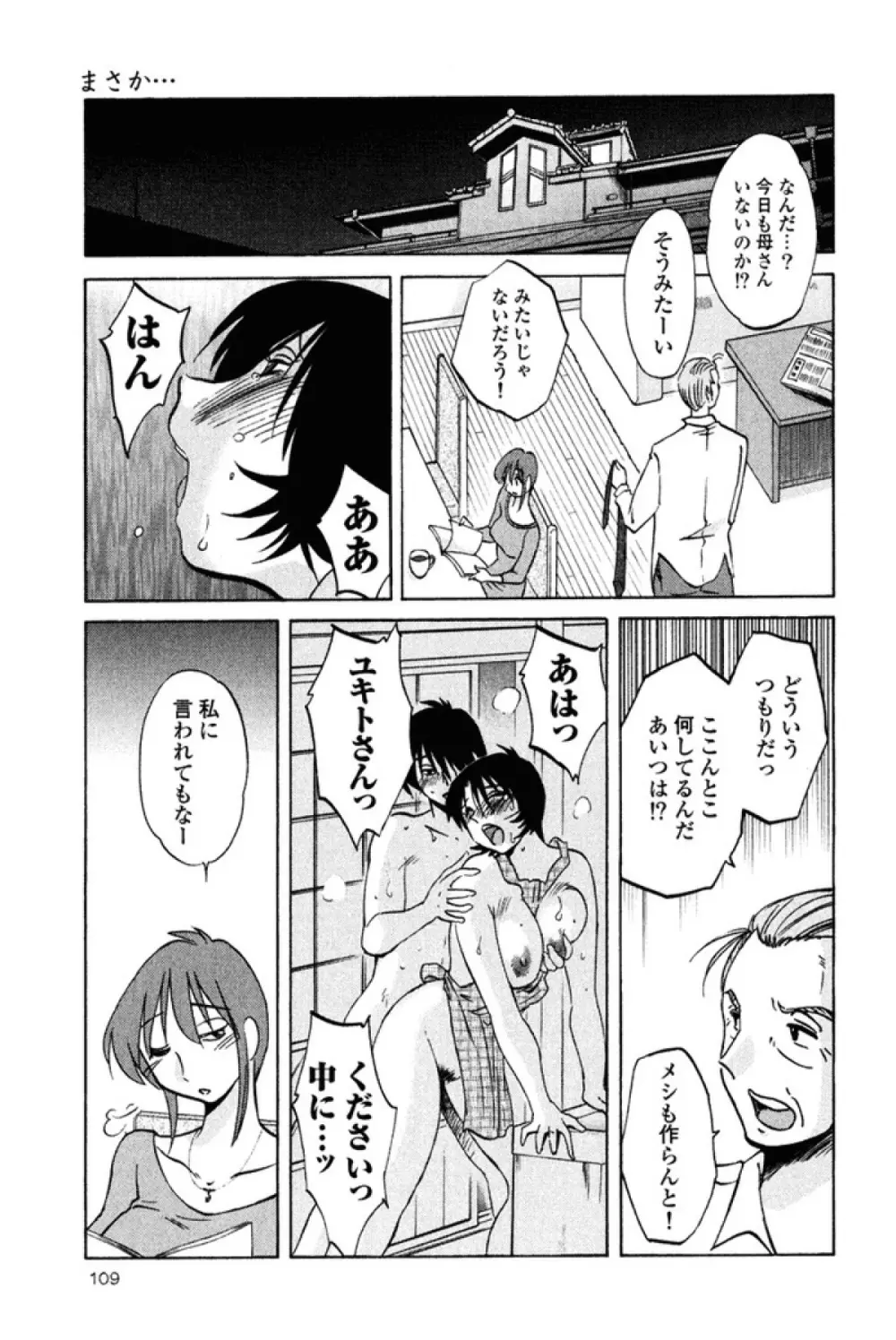 はだかのくすりゆび 2 Page.112