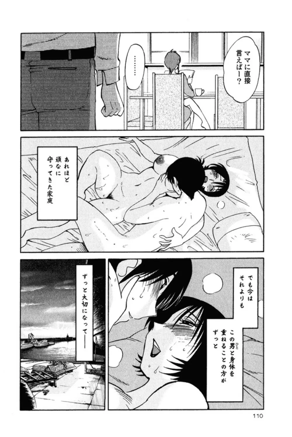 はだかのくすりゆび 2 Page.113