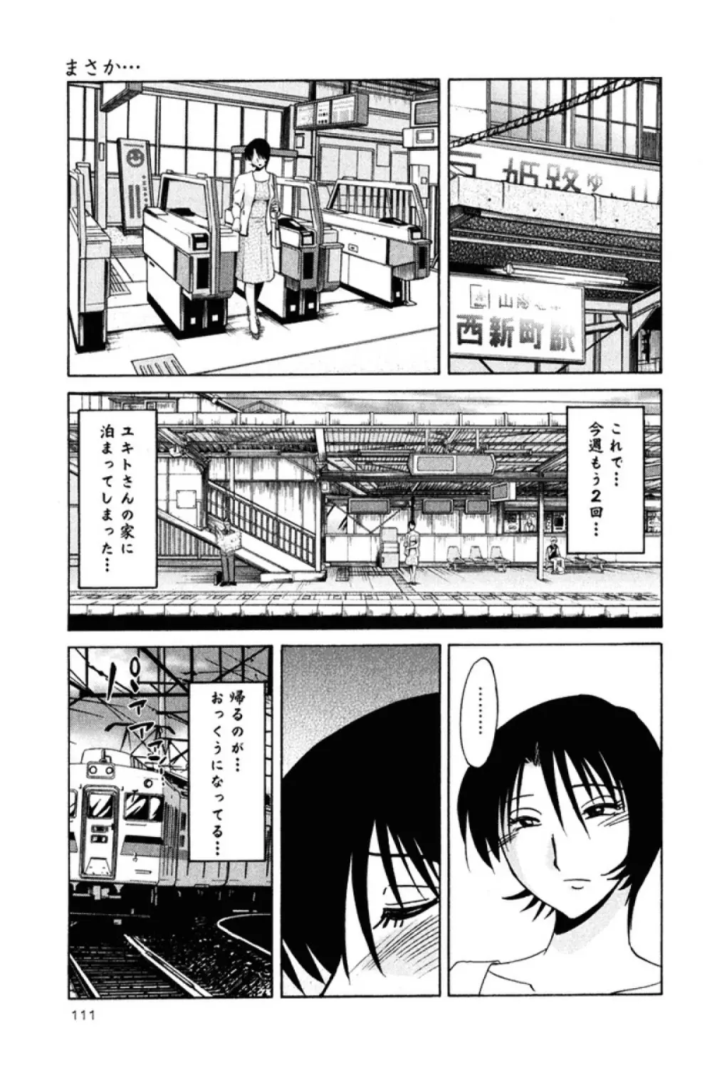 はだかのくすりゆび 2 Page.114