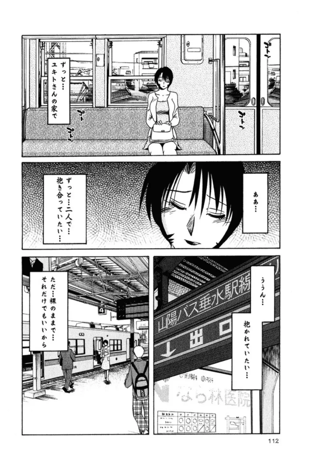 はだかのくすりゆび 2 Page.115