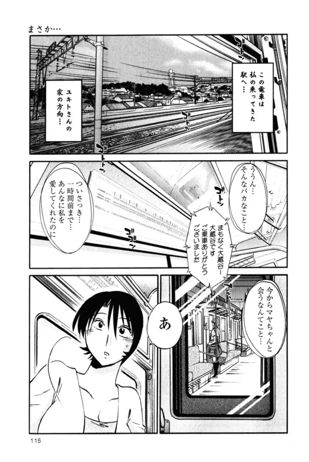 はだかのくすりゆび 2 Page.118