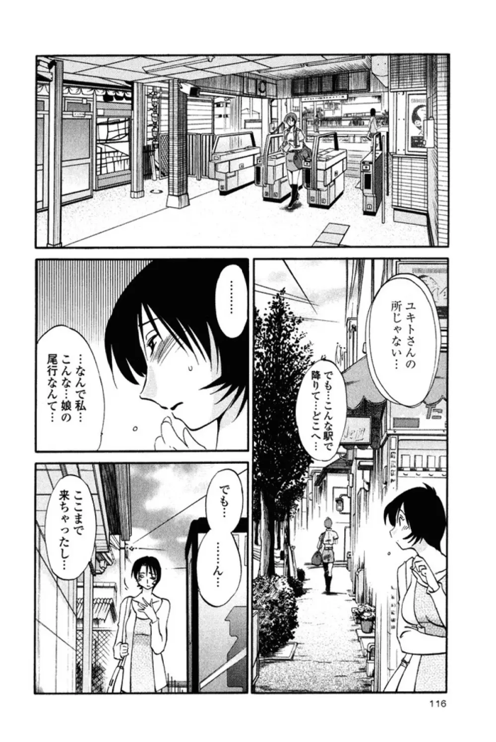 はだかのくすりゆび 2 Page.119