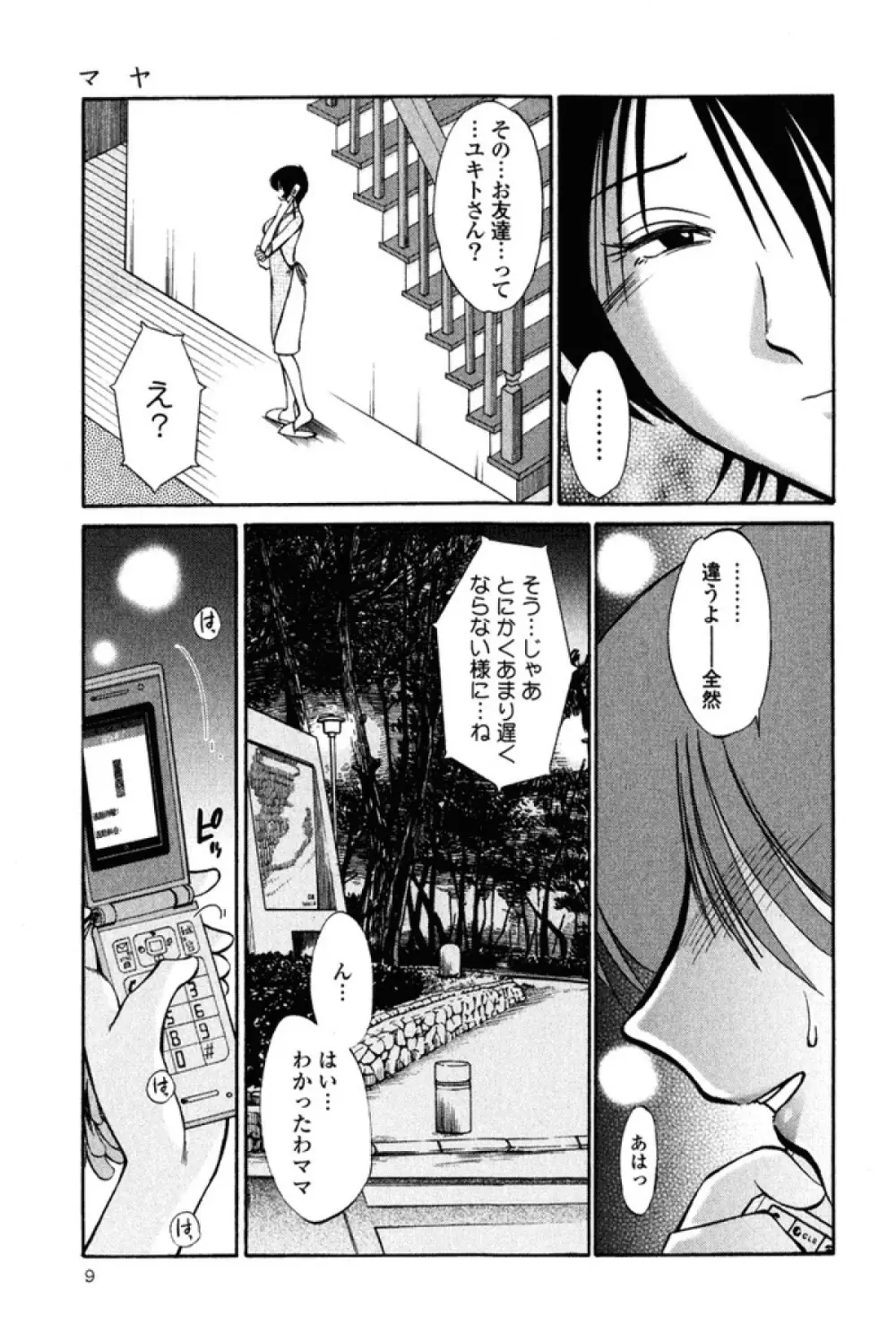 はだかのくすりゆび 2 Page.12