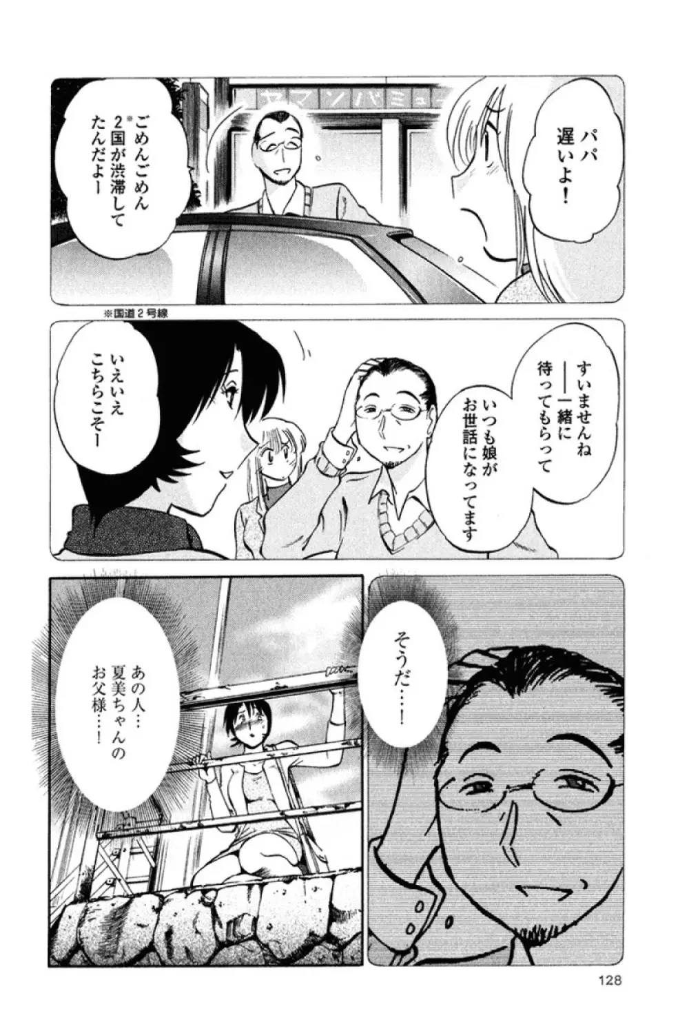 はだかのくすりゆび 2 Page.131