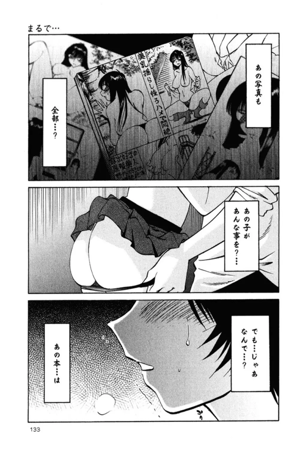 はだかのくすりゆび 2 Page.136