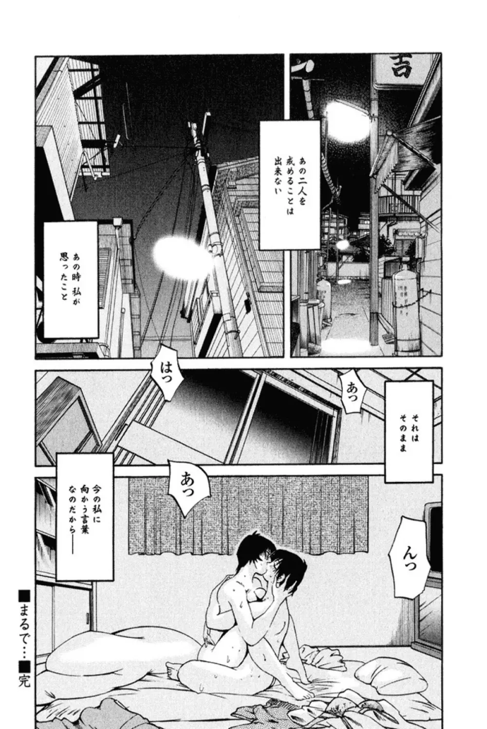 はだかのくすりゆび 2 Page.145