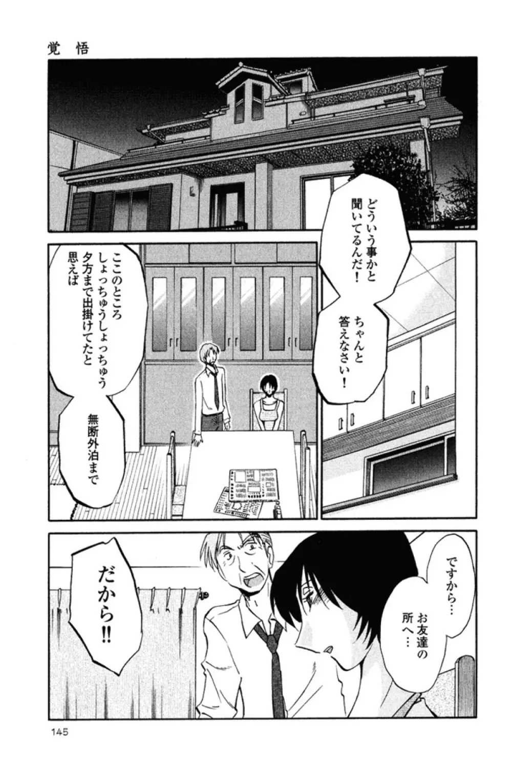 はだかのくすりゆび 2 Page.148