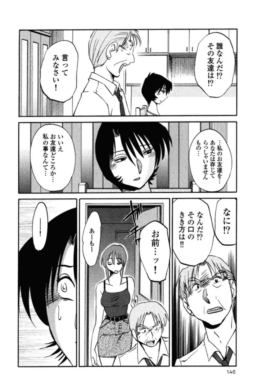 はだかのくすりゆび 2 Page.149