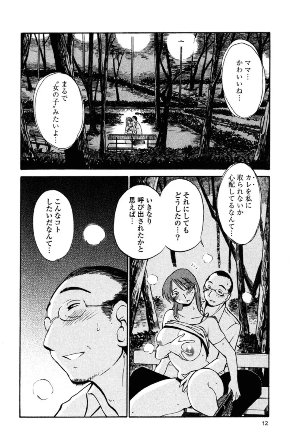 はだかのくすりゆび 2 Page.15