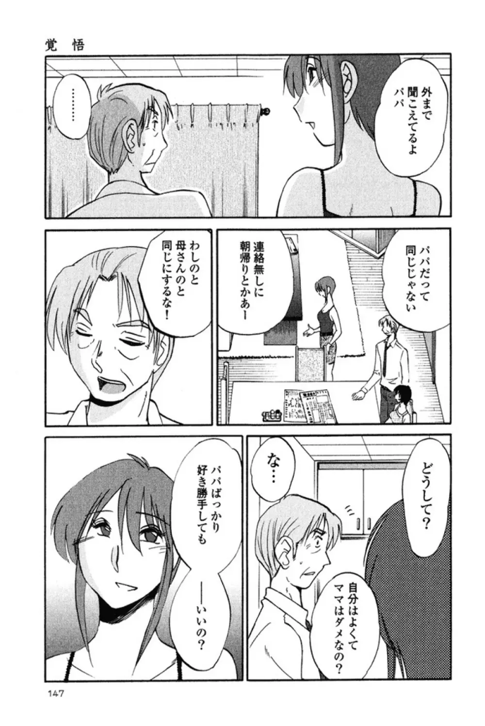 はだかのくすりゆび 2 Page.150