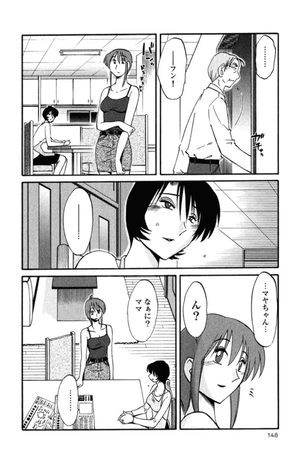 はだかのくすりゆび 2 Page.151