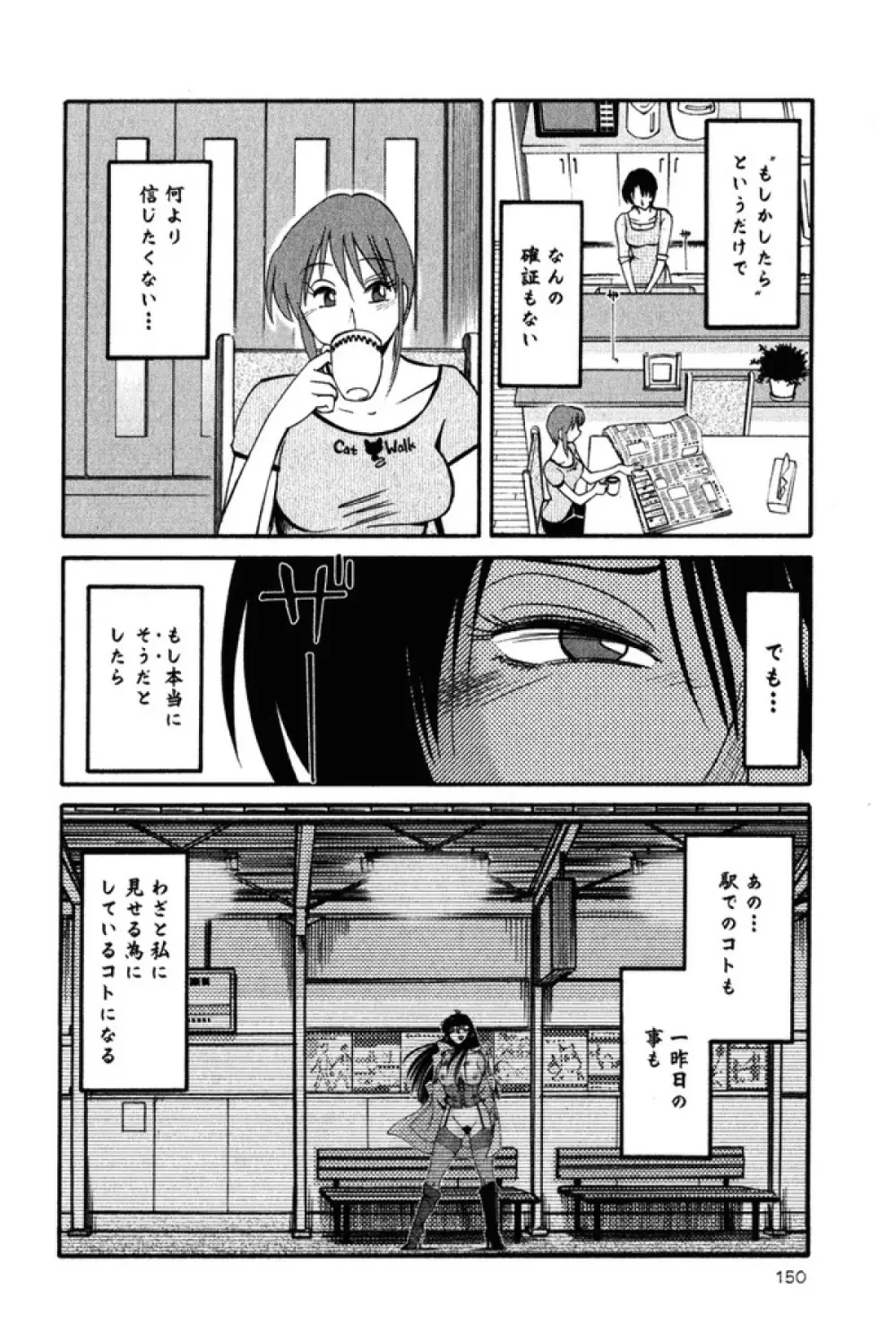 はだかのくすりゆび 2 Page.153