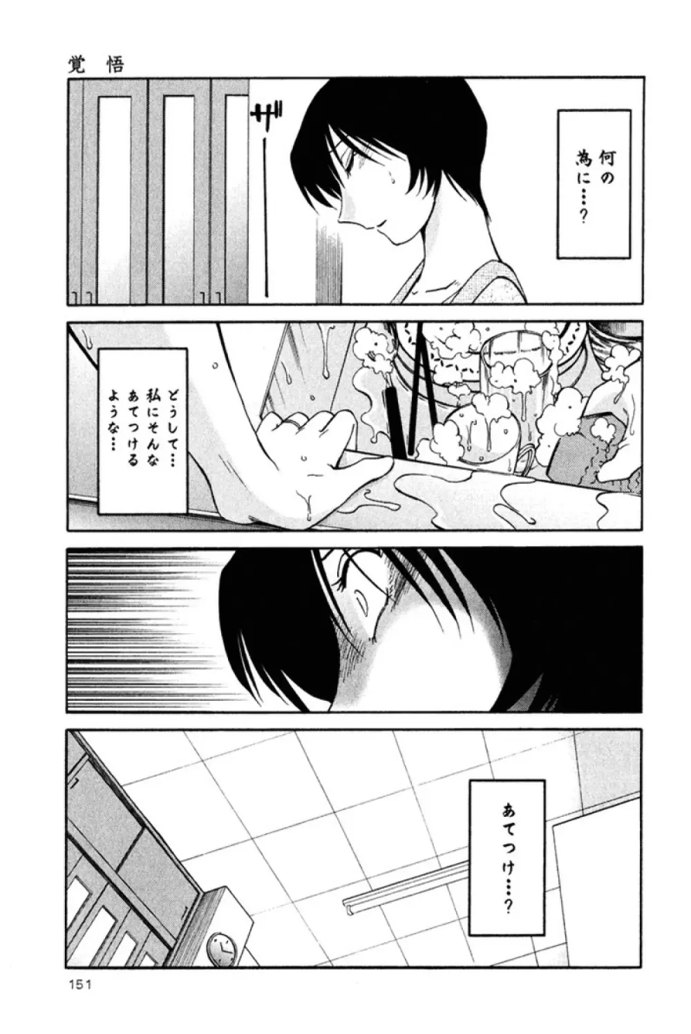 はだかのくすりゆび 2 Page.154