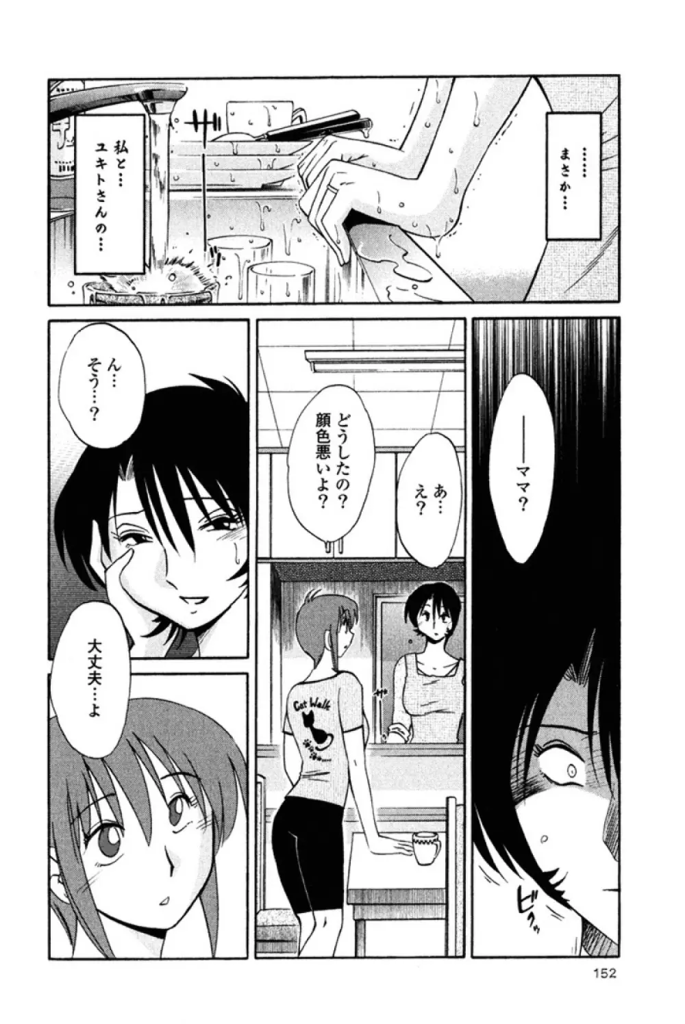 はだかのくすりゆび 2 Page.155