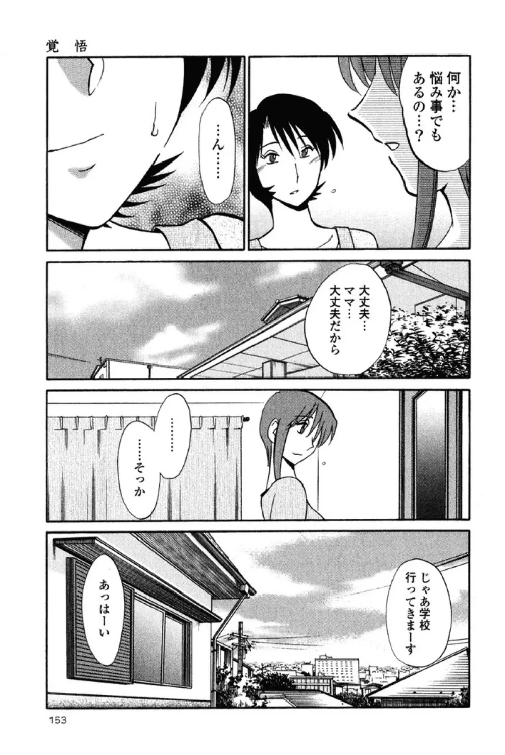 はだかのくすりゆび 2 Page.156