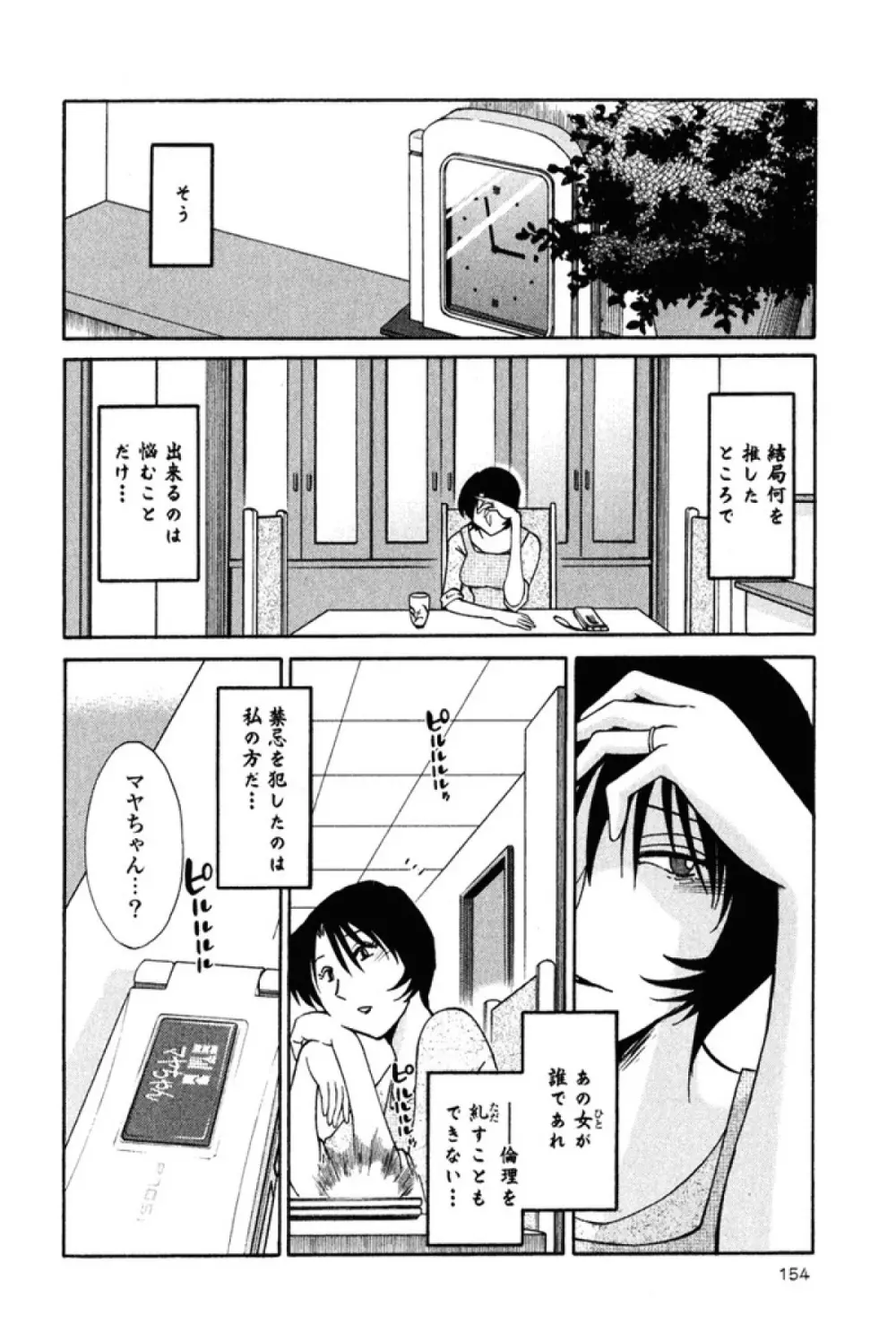 はだかのくすりゆび 2 Page.157