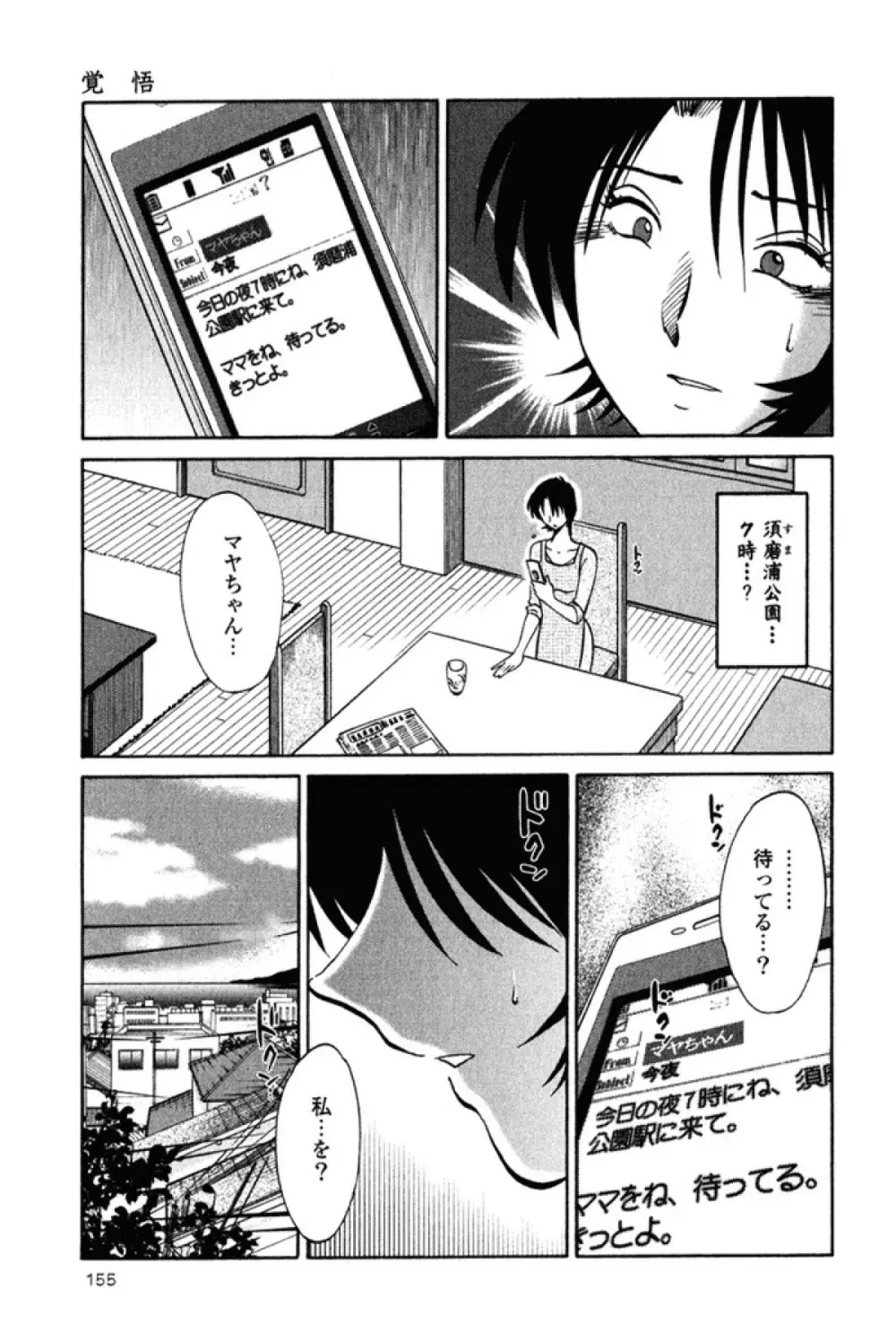 はだかのくすりゆび 2 Page.158