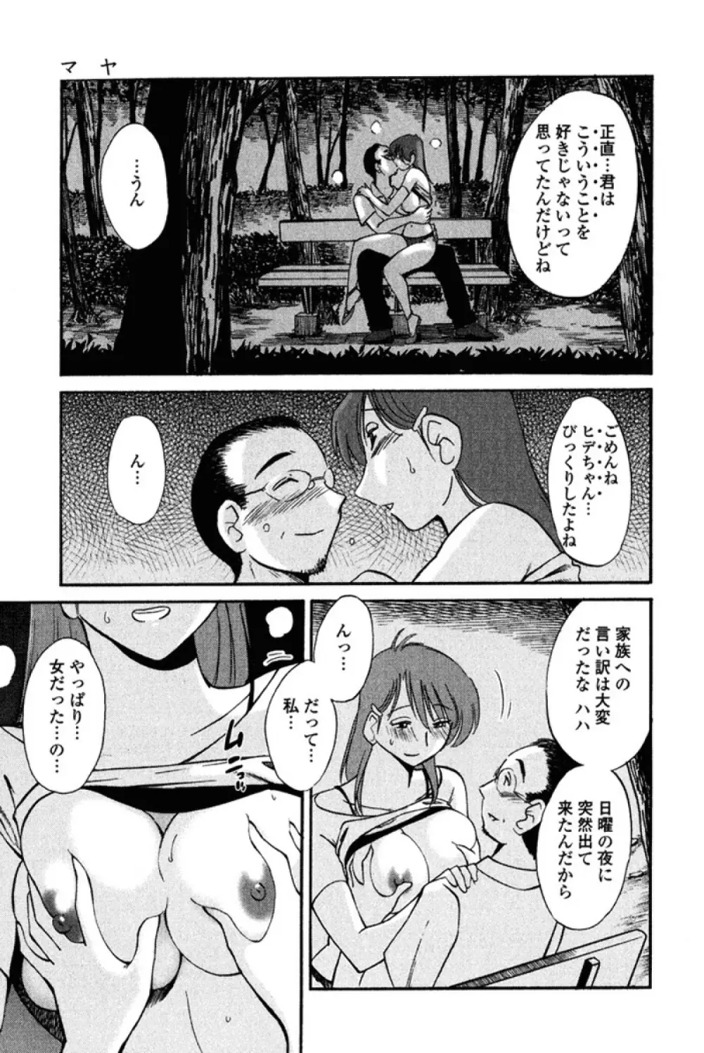 はだかのくすりゆび 2 Page.16