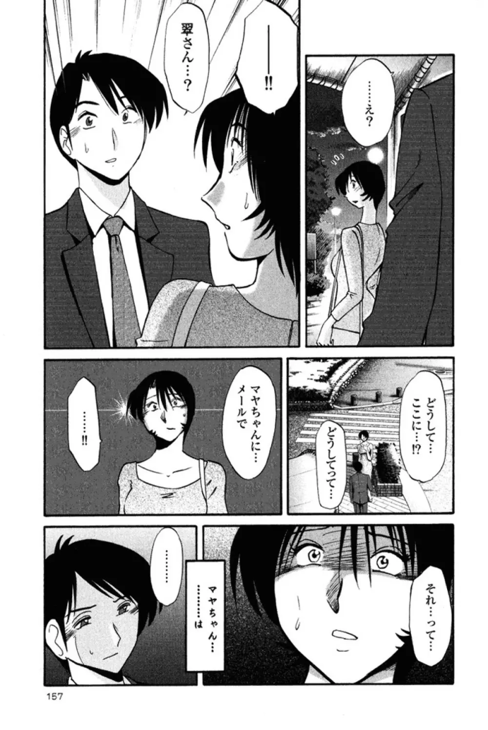 はだかのくすりゆび 2 Page.160