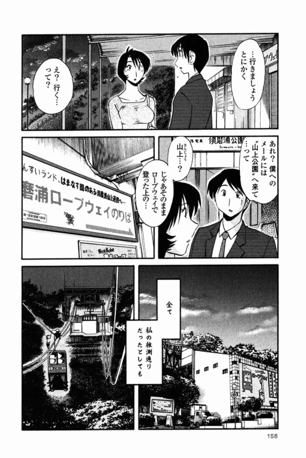 はだかのくすりゆび 2 Page.161