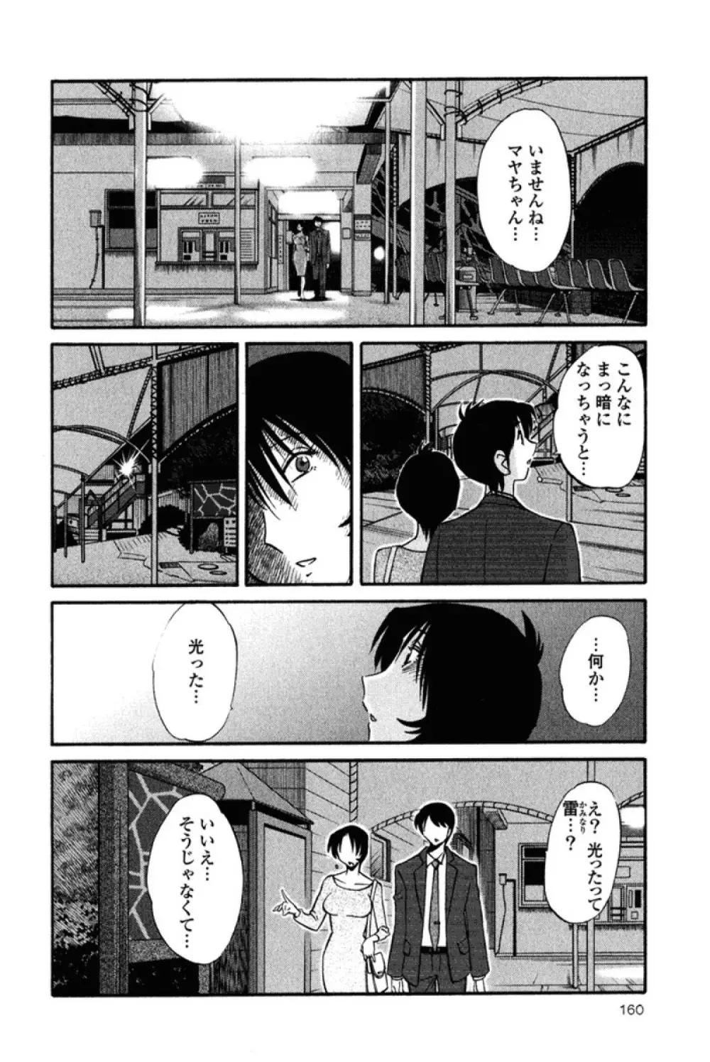 はだかのくすりゆび 2 Page.162