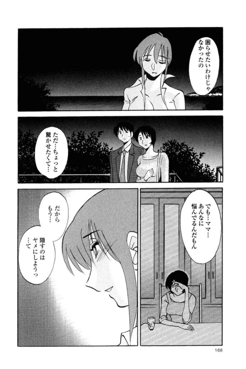 はだかのくすりゆび 2 Page.170