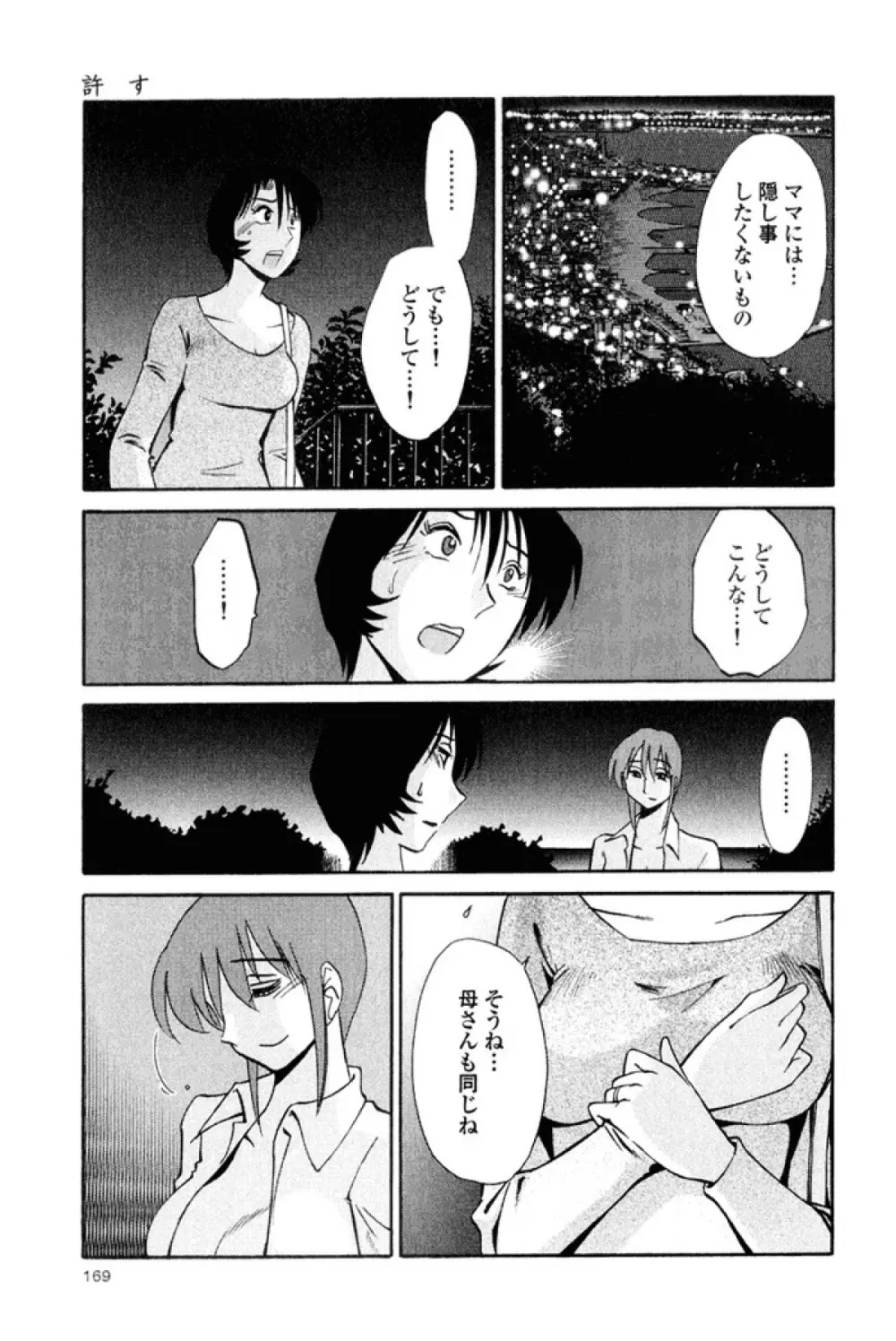 はだかのくすりゆび 2 Page.171