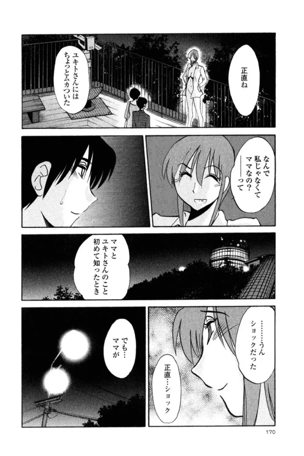 はだかのくすりゆび 2 Page.172