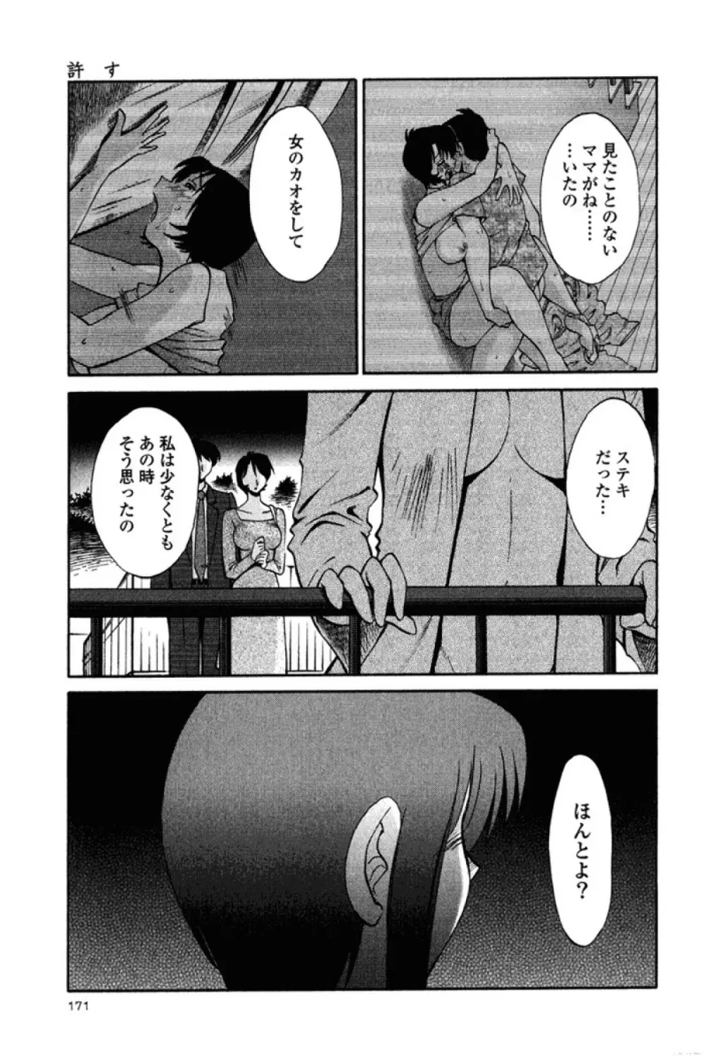 はだかのくすりゆび 2 Page.173