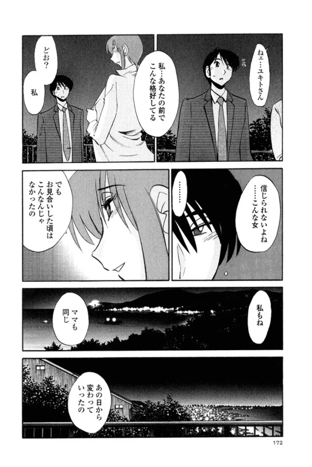 はだかのくすりゆび 2 Page.174