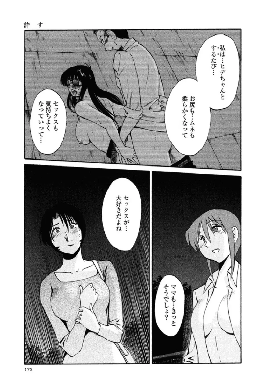 はだかのくすりゆび 2 Page.175