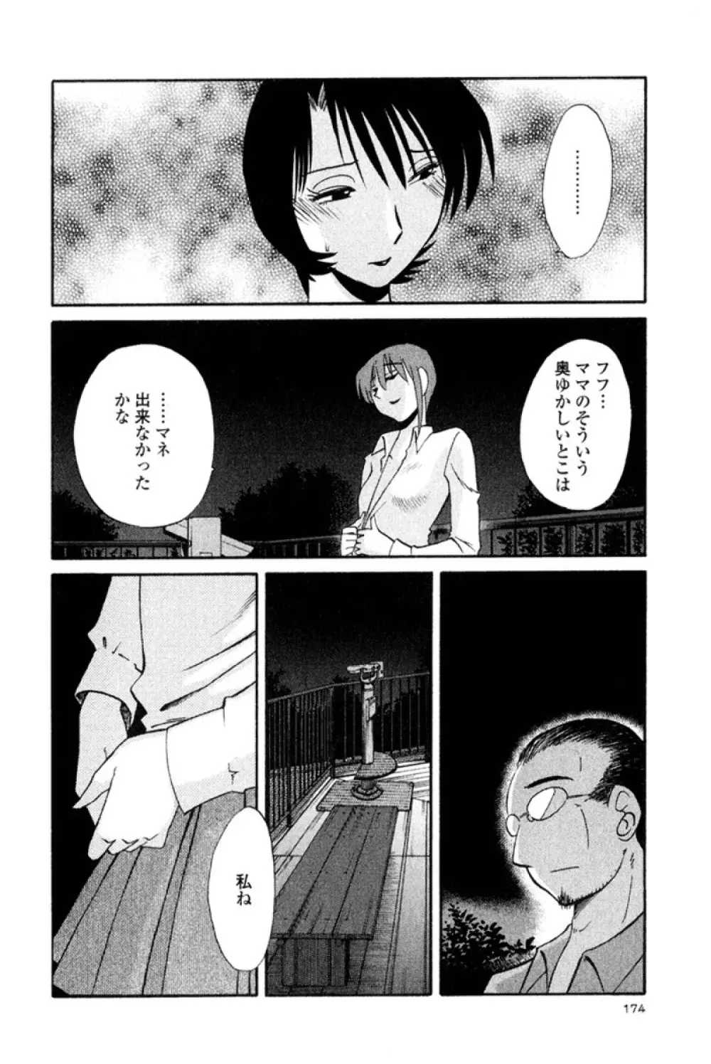 はだかのくすりゆび 2 Page.176