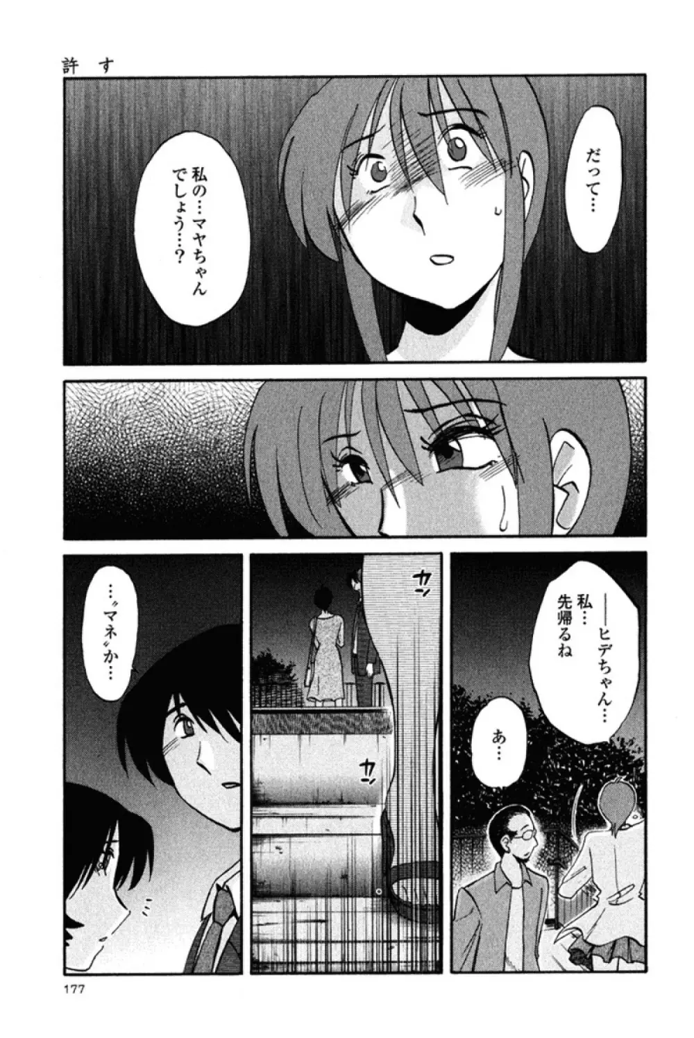 はだかのくすりゆび 2 Page.179