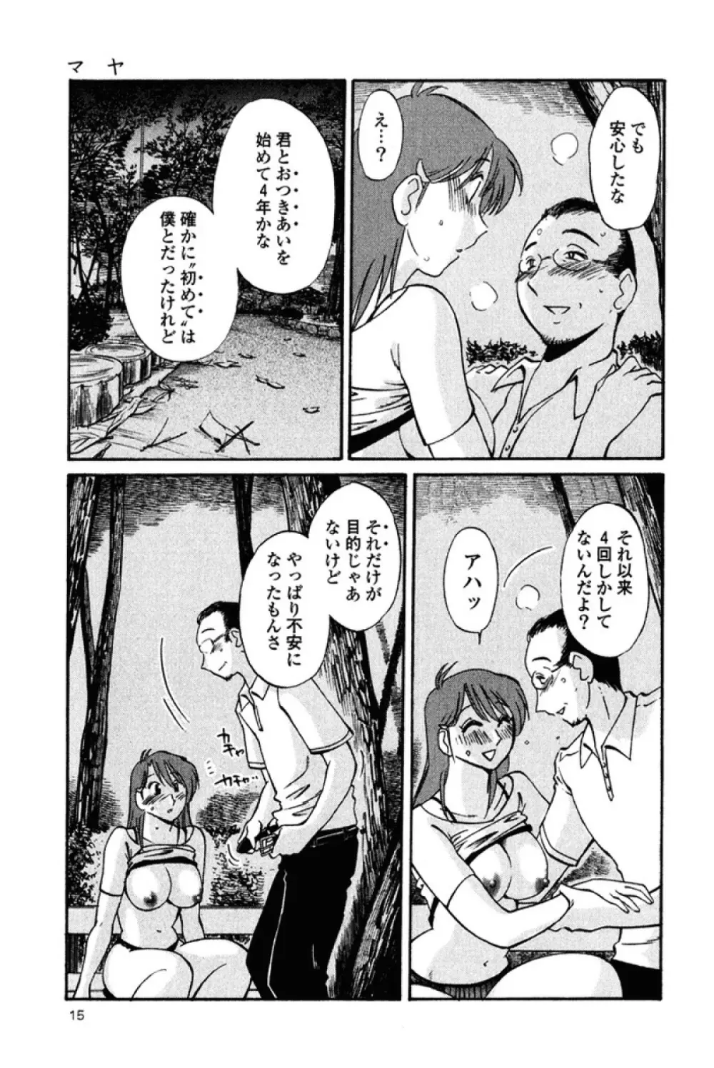 はだかのくすりゆび 2 Page.18