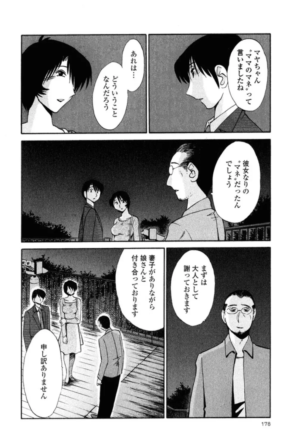 はだかのくすりゆび 2 Page.180