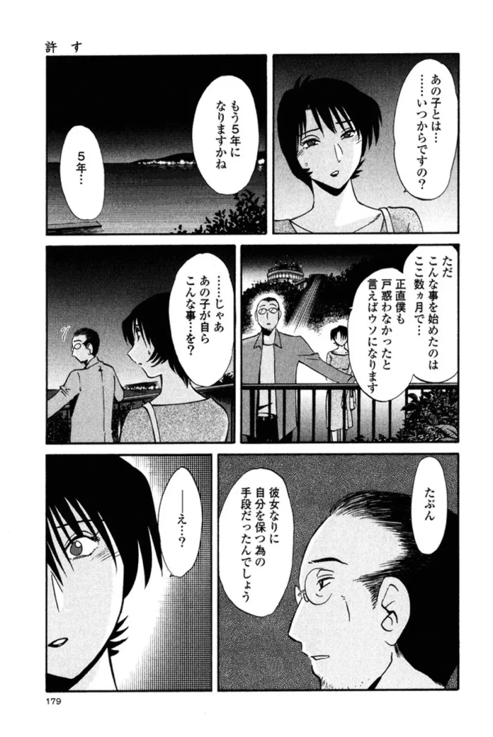 はだかのくすりゆび 2 Page.181