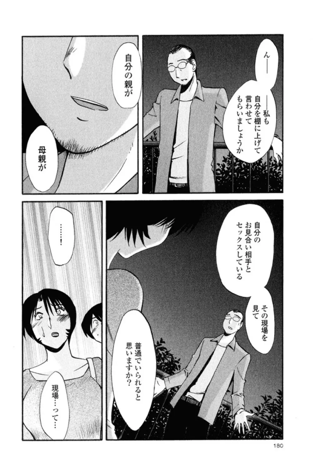 はだかのくすりゆび 2 Page.182