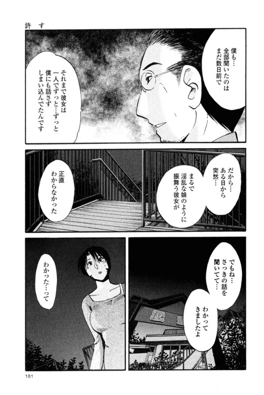 はだかのくすりゆび 2 Page.183