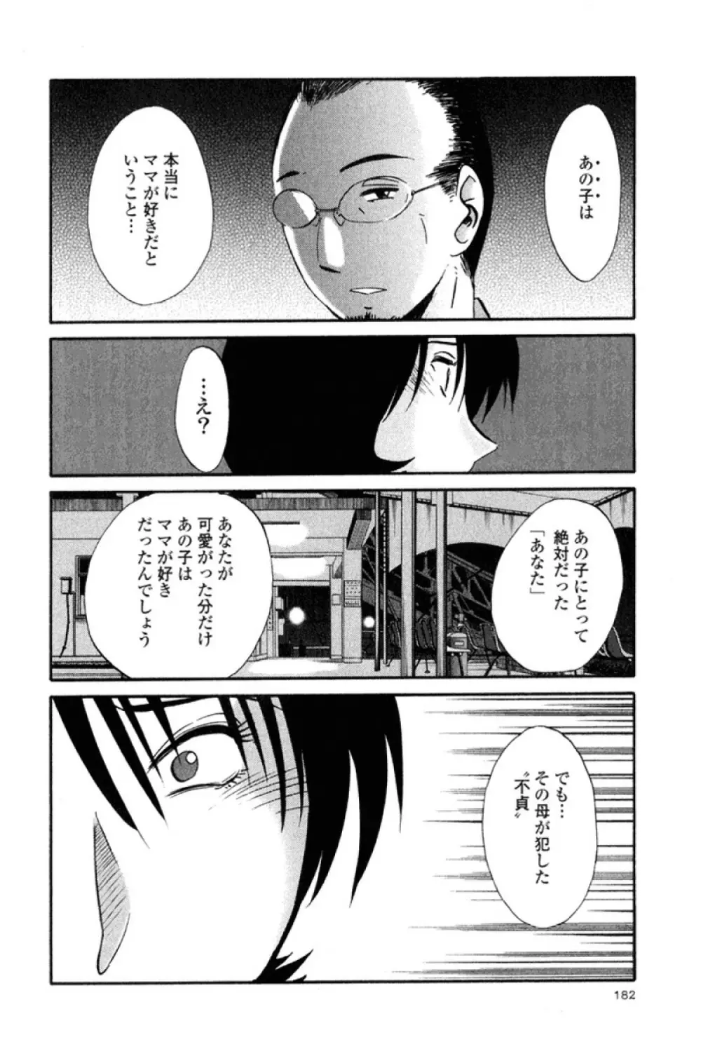 はだかのくすりゆび 2 Page.184