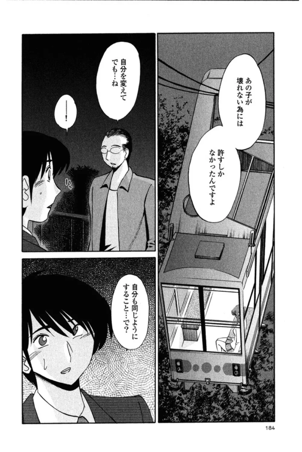 はだかのくすりゆび 2 Page.186