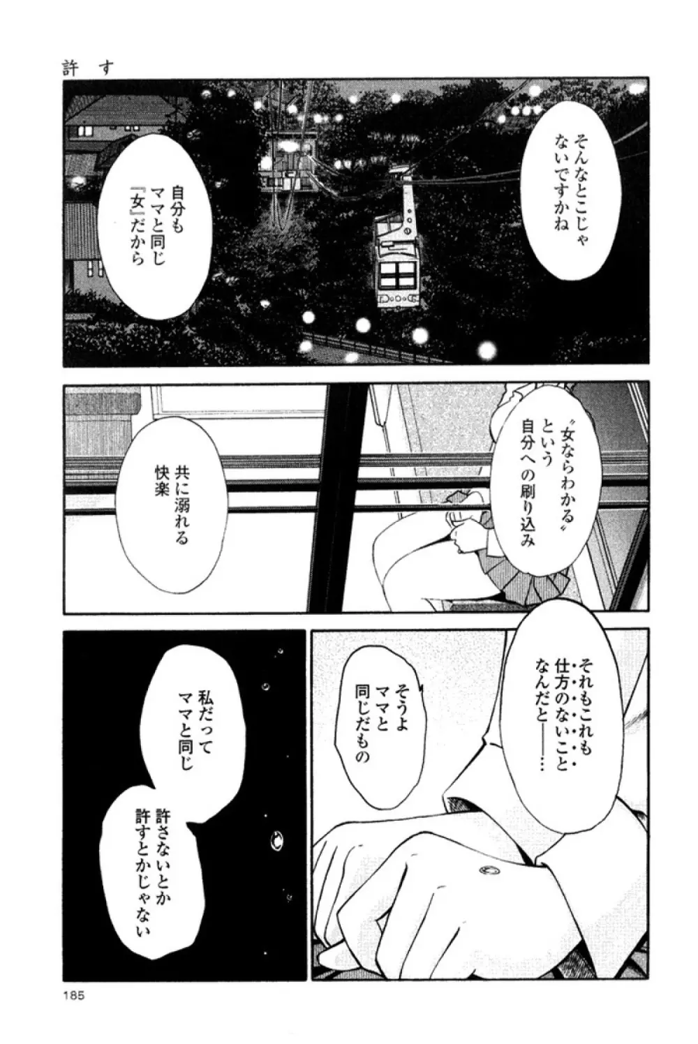 はだかのくすりゆび 2 Page.187