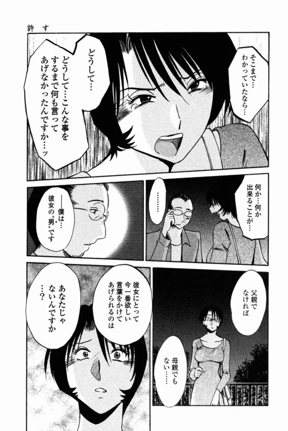 はだかのくすりゆび 2 Page.189