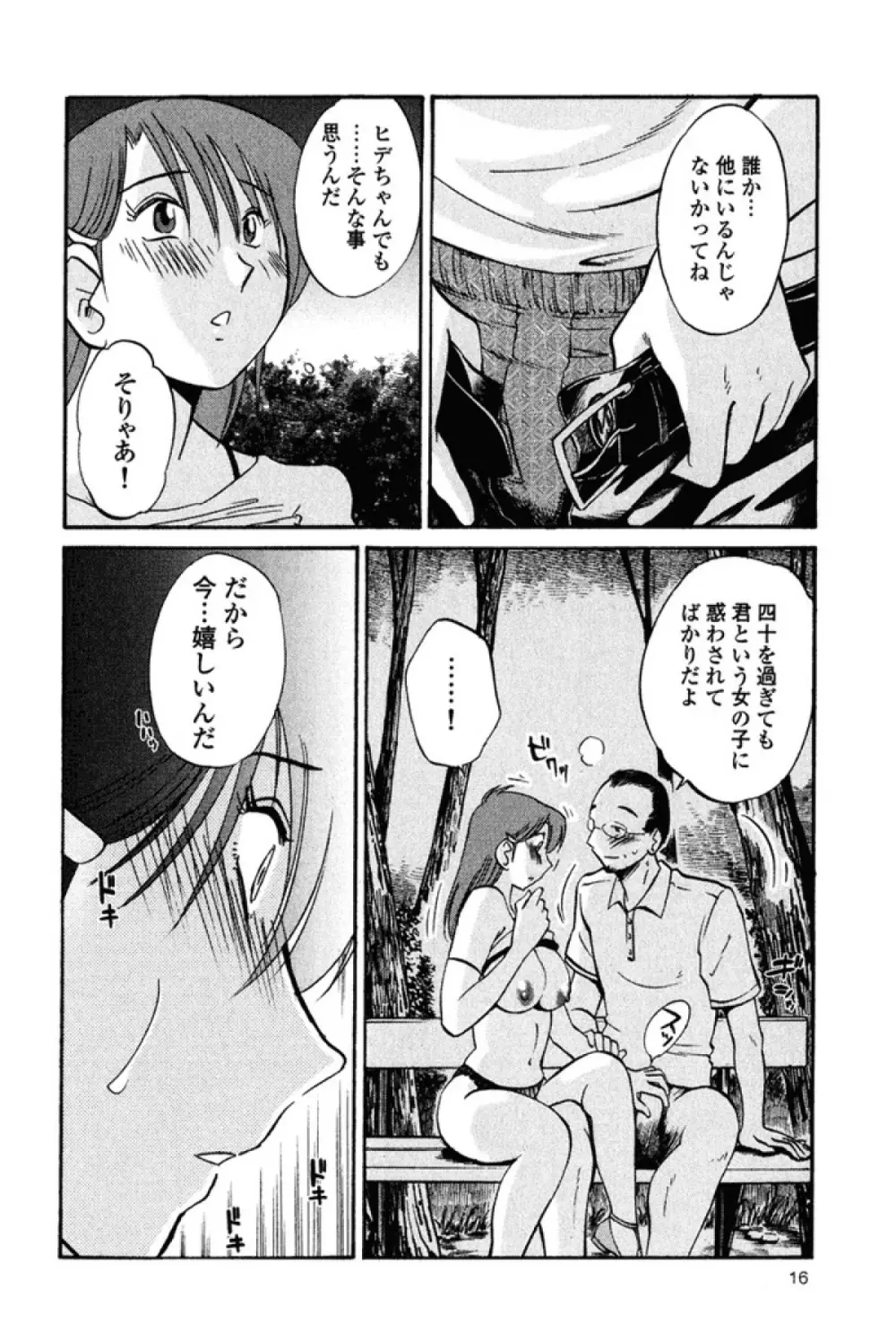 はだかのくすりゆび 2 Page.19