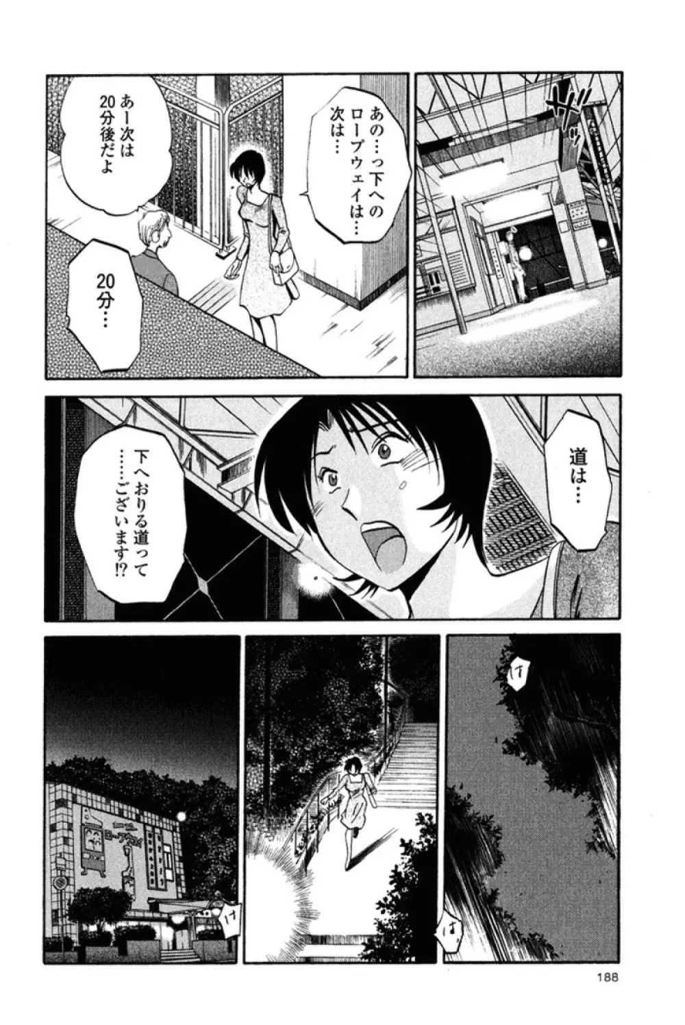 はだかのくすりゆび 2 Page.190