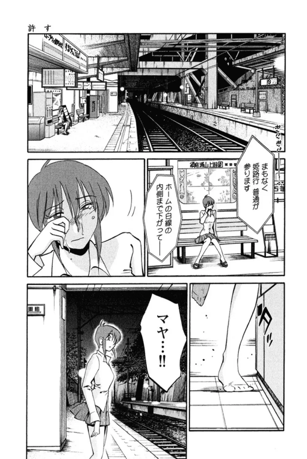 はだかのくすりゆび 2 Page.191