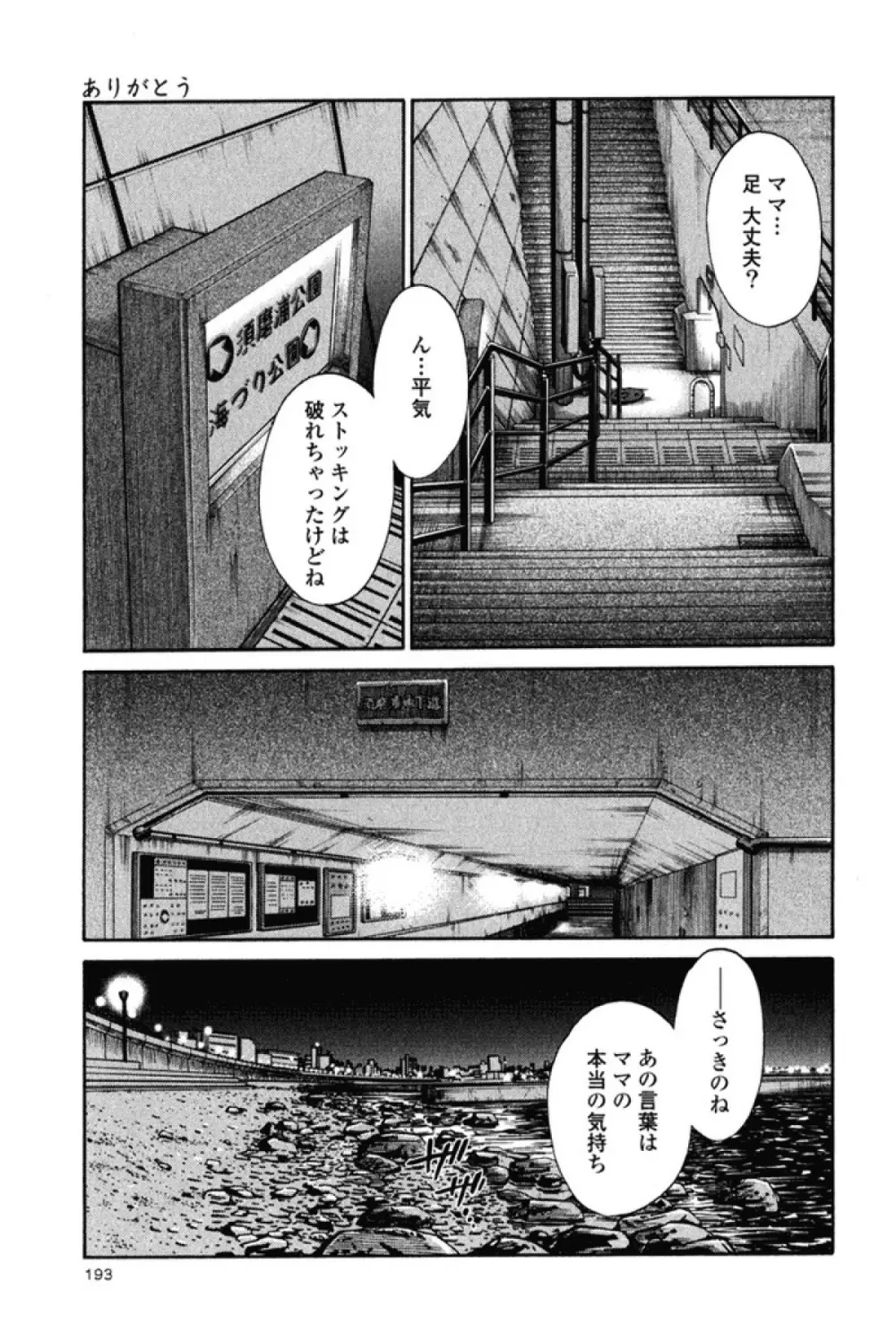 はだかのくすりゆび 2 Page.195