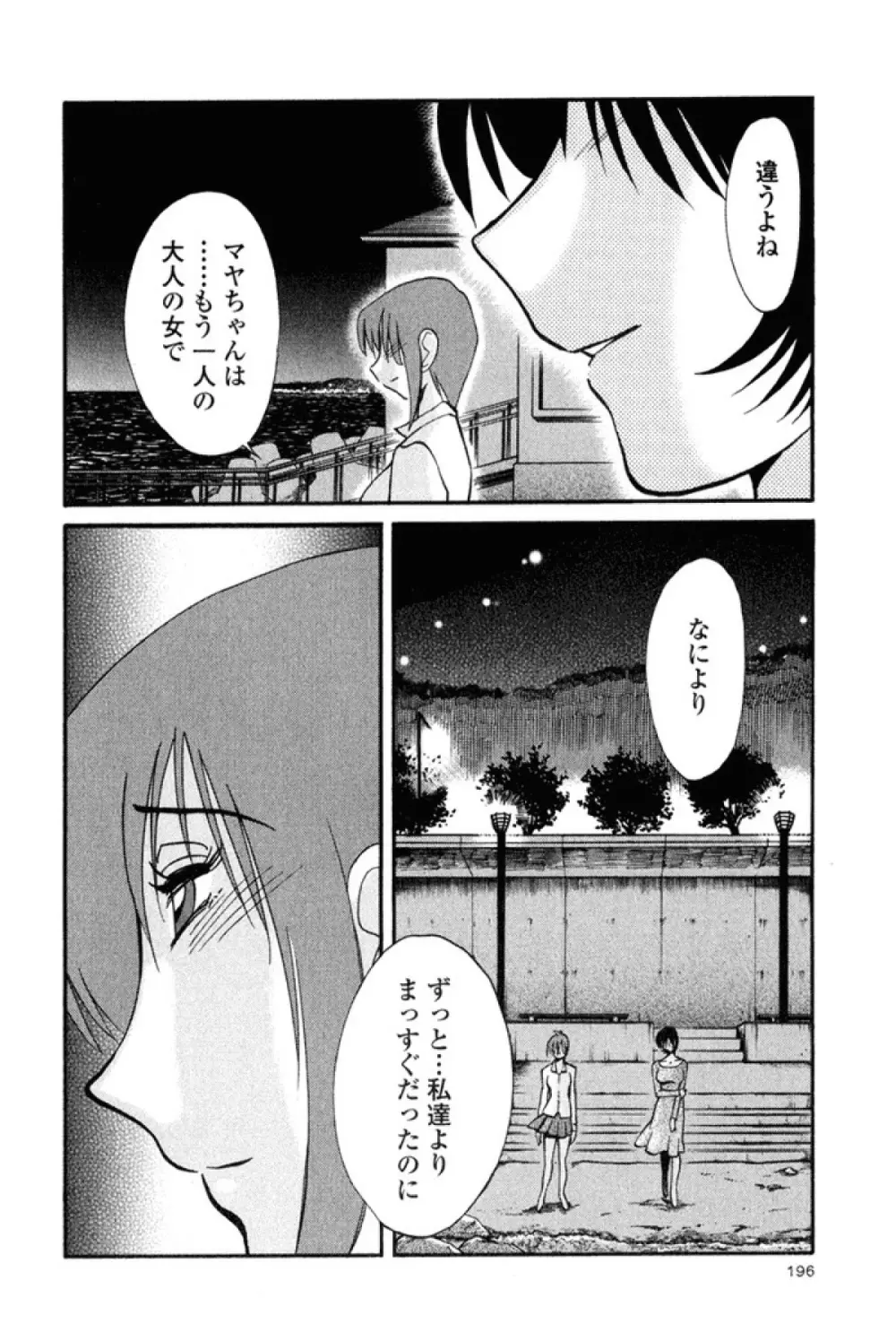 はだかのくすりゆび 2 Page.198