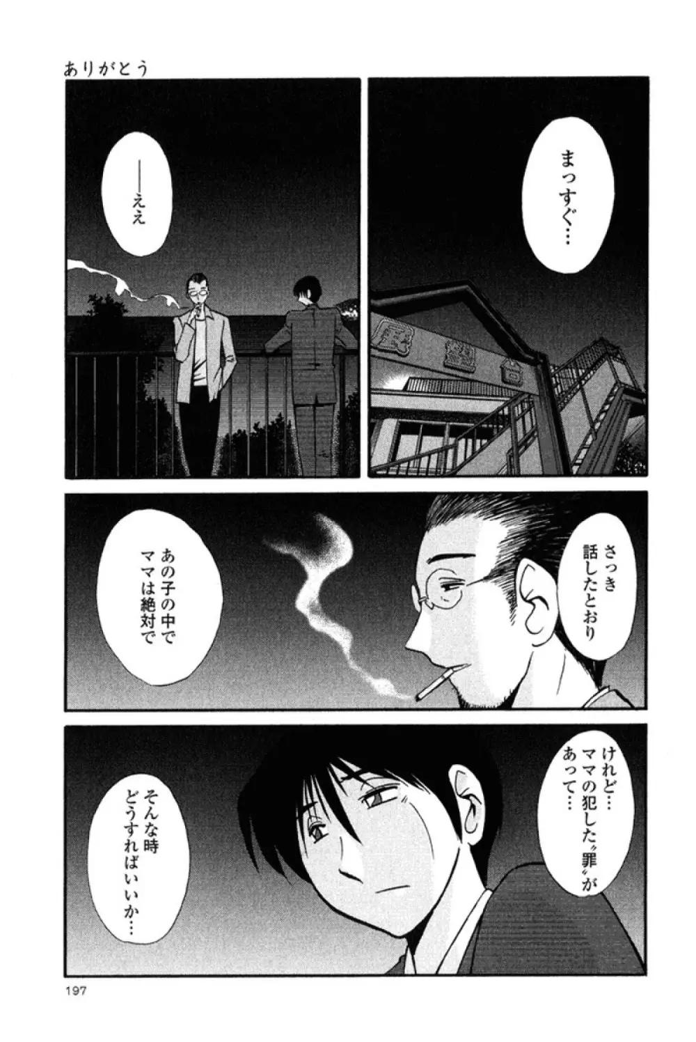 はだかのくすりゆび 2 Page.199